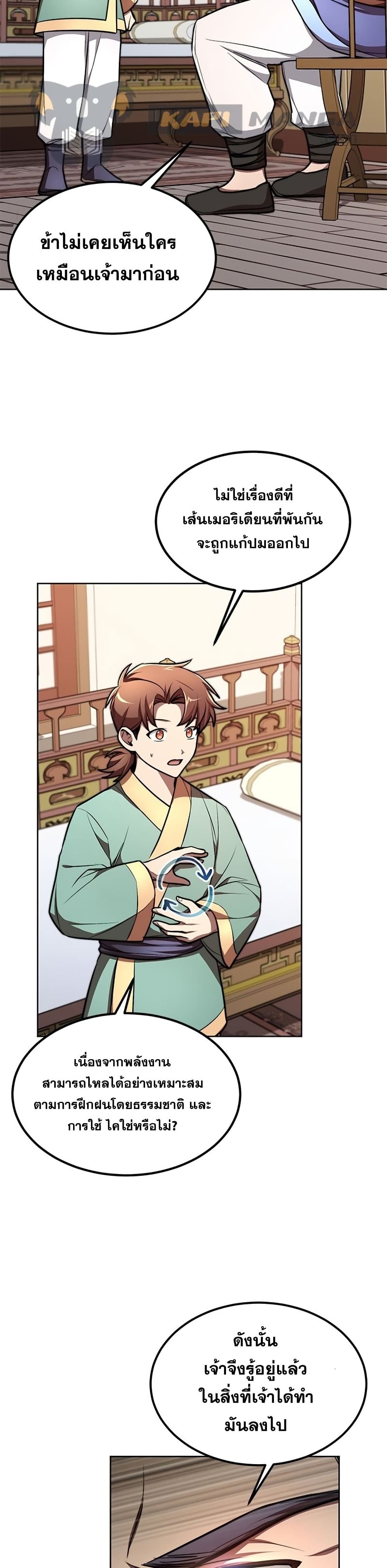 Youngest Son of the NamGung Clan 7-7