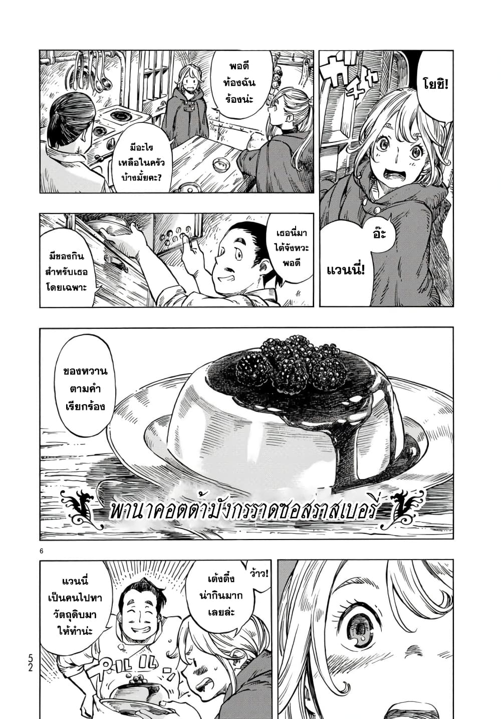 Kuutei Dragons 21-พานาคอตต้า & รายการล่า