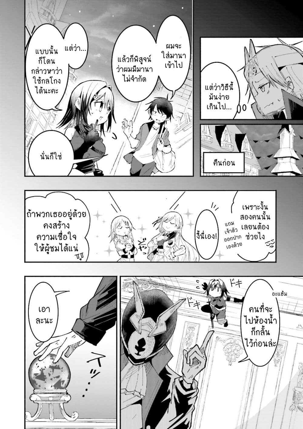 Isekai de Haishin Katsudou wo Shitara Tairyou no Yandere Shinja wo Umidashite Shimatta Ken เกิดใหม่เป็นสะติ๋มเม้อเจอติ่งสายโหดที่ต่างโลก 20-20