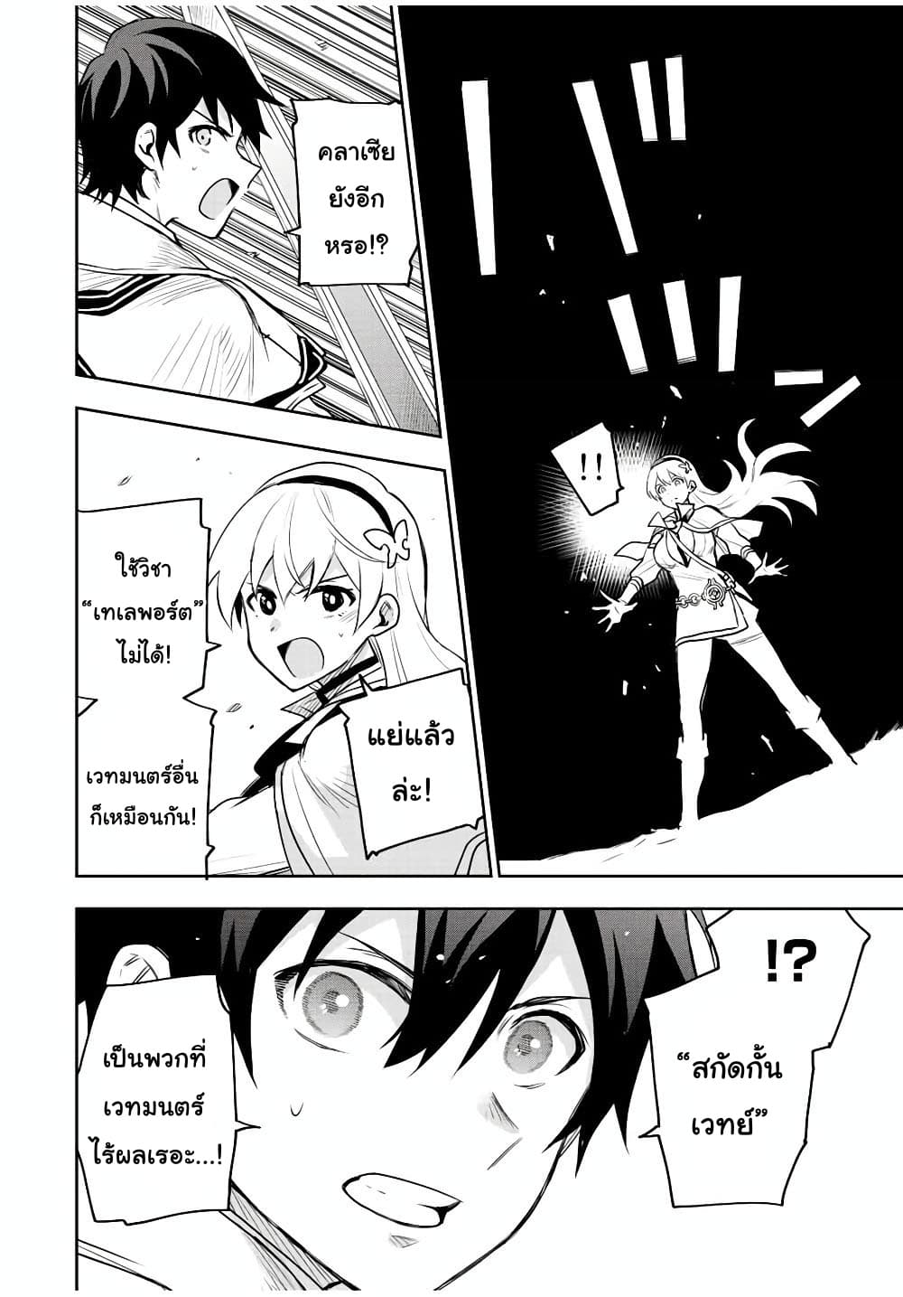 Mikata ga Yowa Sugite Hojo Mahou ni Toushite ita Kyuutei Mahou shi, Tsuihou Sarete Saikyou wo Mezasu 31-31