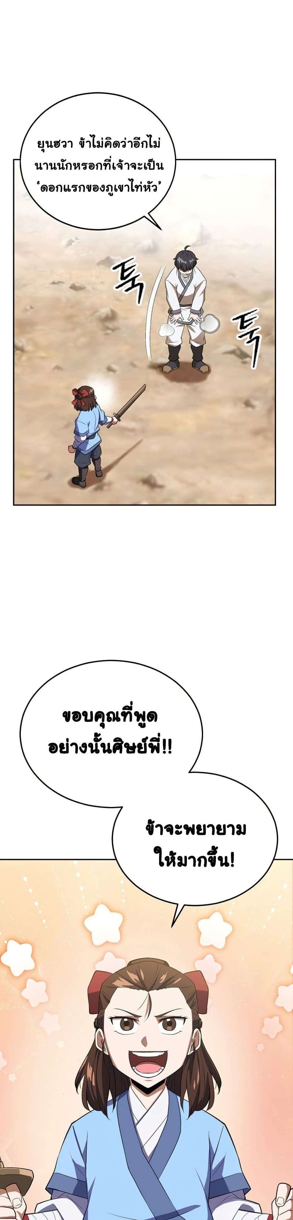 Champion's Path to Murim 2-2