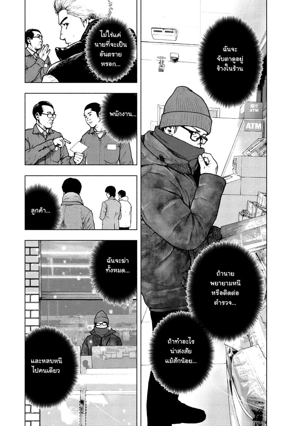 Shin'ai naru Boku e Satsui o Komete 73-73