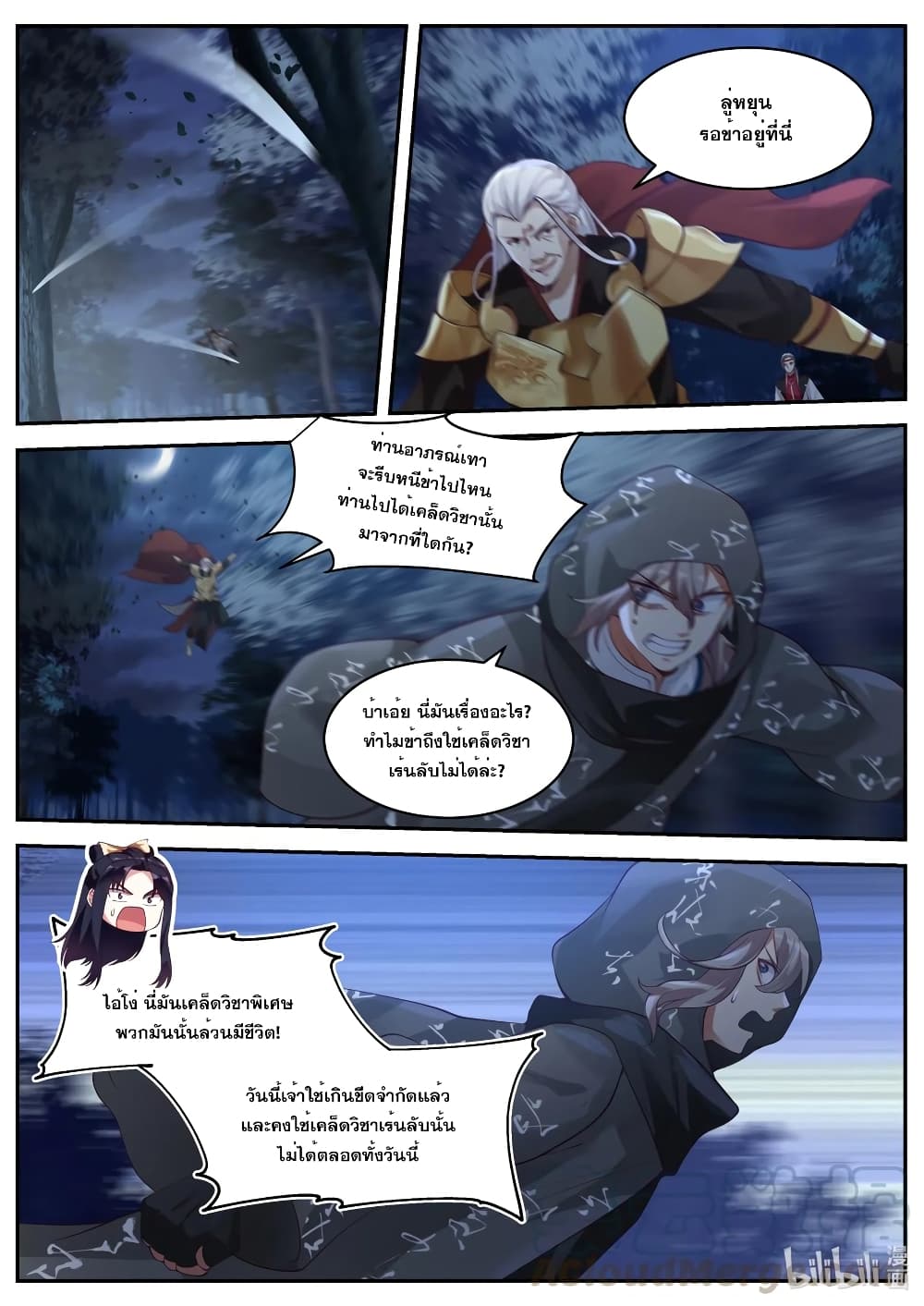 Martial God Asura 192-ทะยานสู่นภา