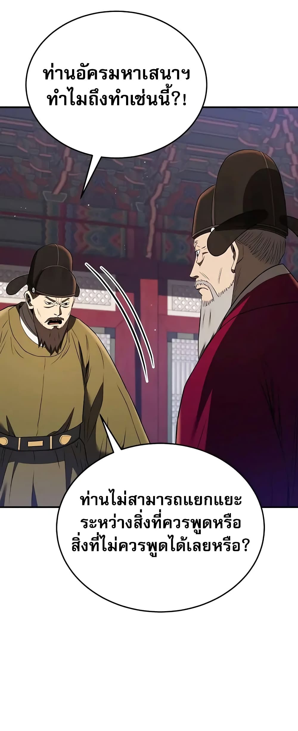 Black Corporation: Joseon 24-24