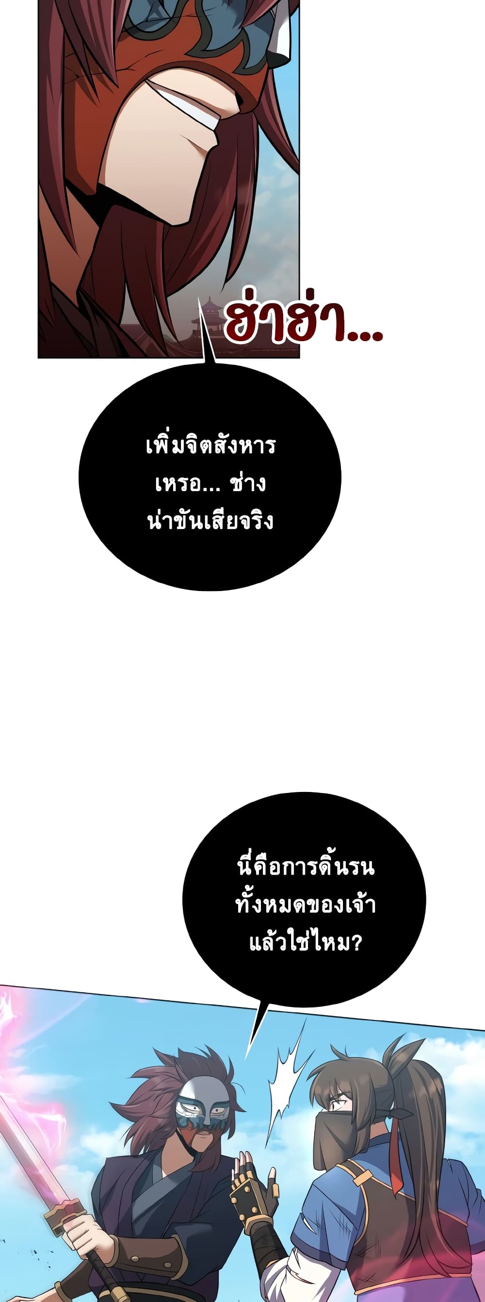 Champion's Path to Murim 26-26