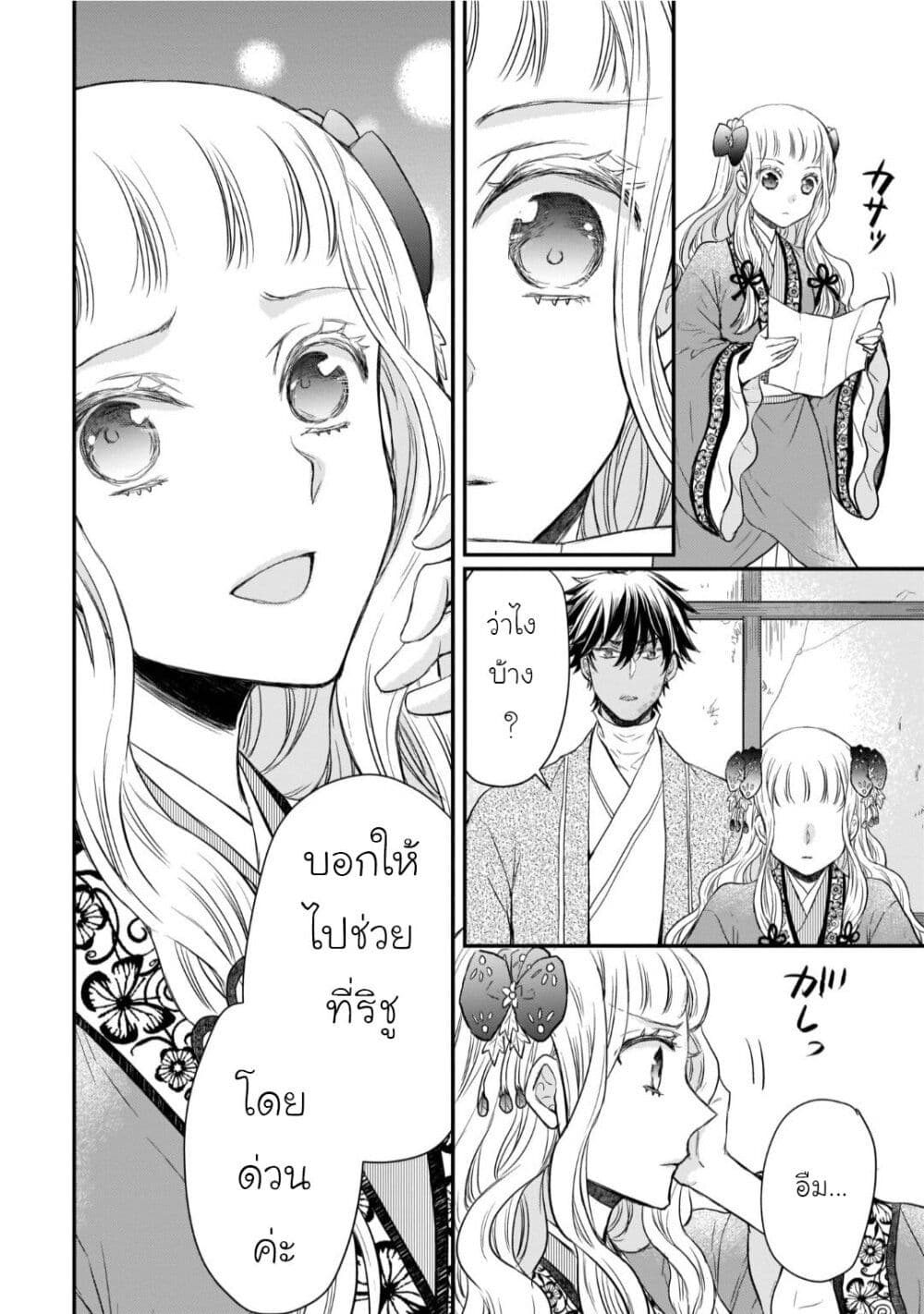Gekkakoku Kiiden 28-28