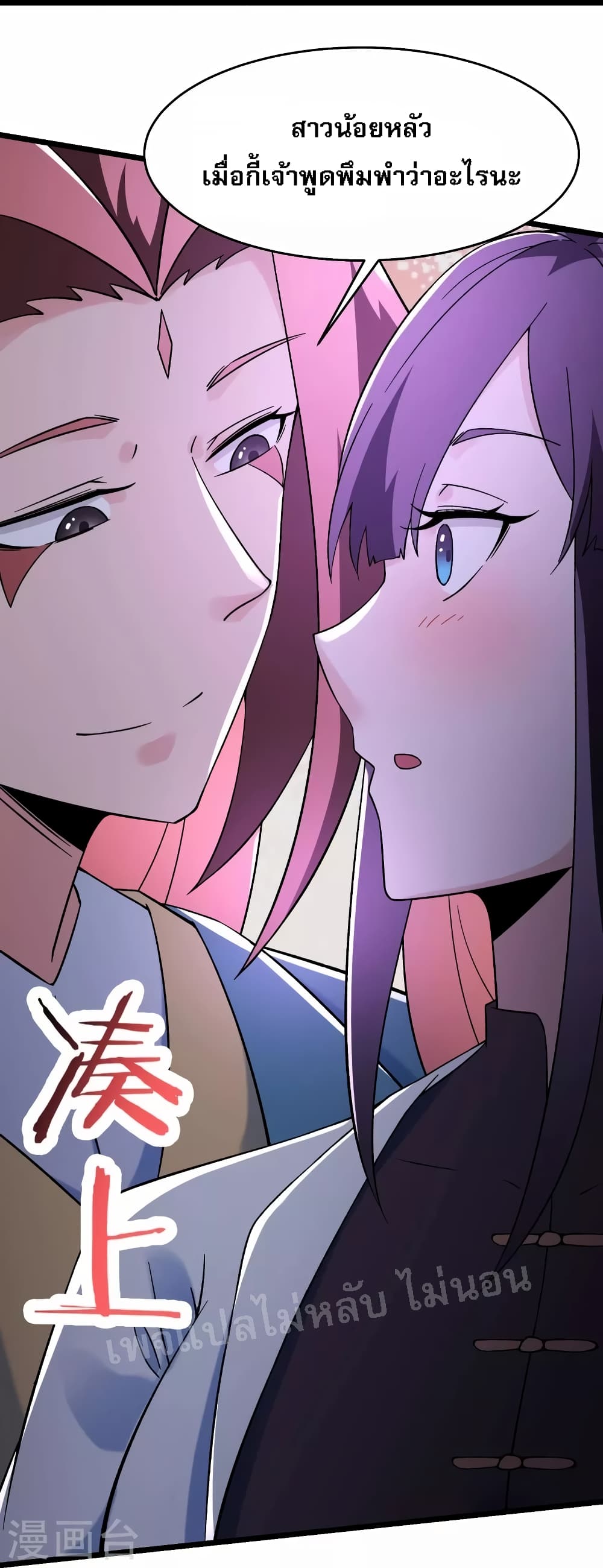 My Harem is All Female Students ฮาเร็มของข้ามีแต่ลูกศิษย์หญิงทั้งนั้น 148-148