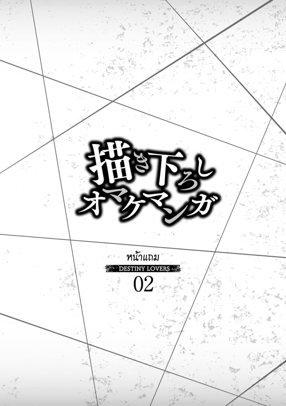 Destiny Lovers 18.5-18.5