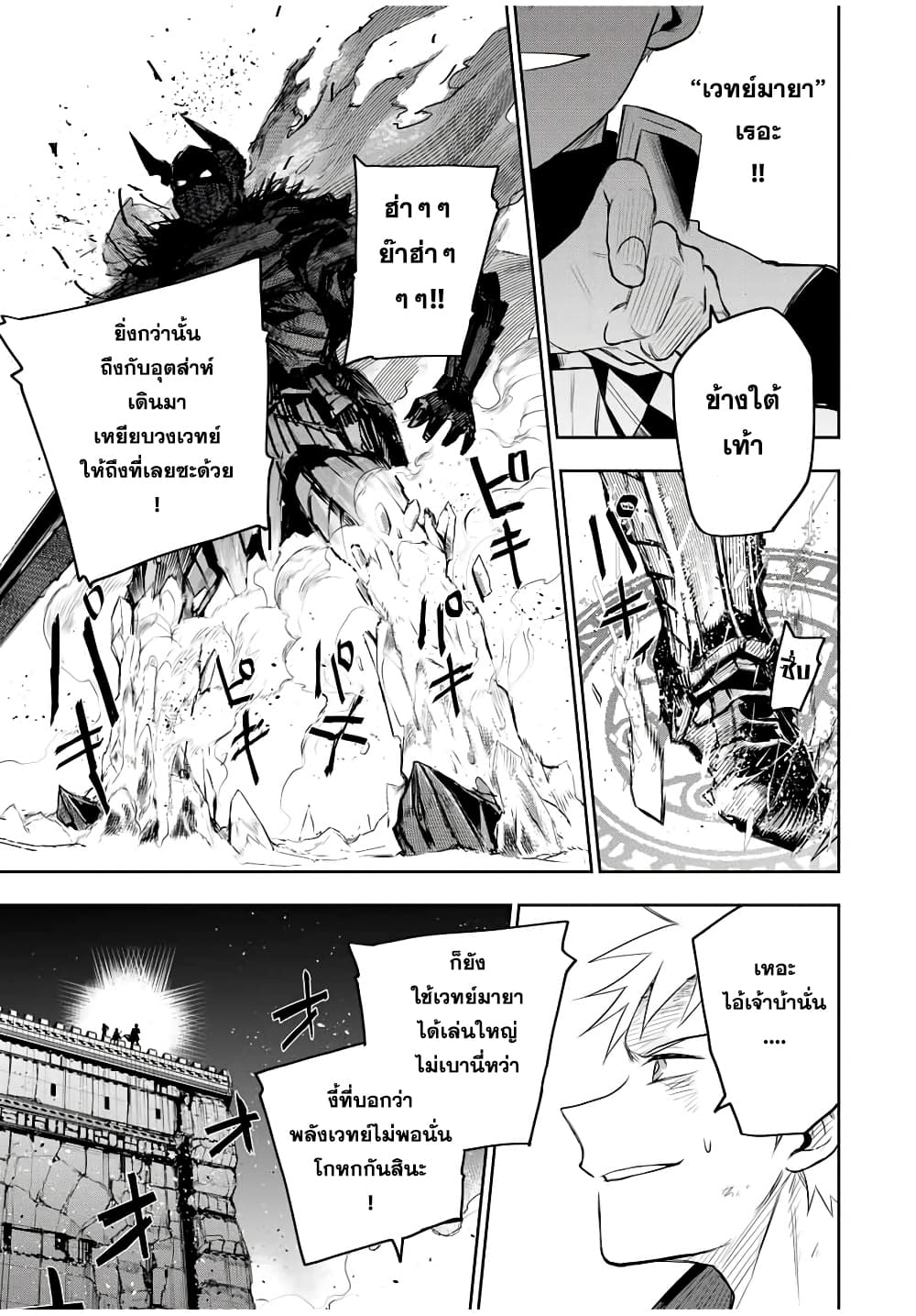 Mikata ga Yowa Sugite Hojo Mahou ni Toushite ita Kyuutei Mahou shi, Tsuihou Sarete Saikyou wo Mezasu 17-17