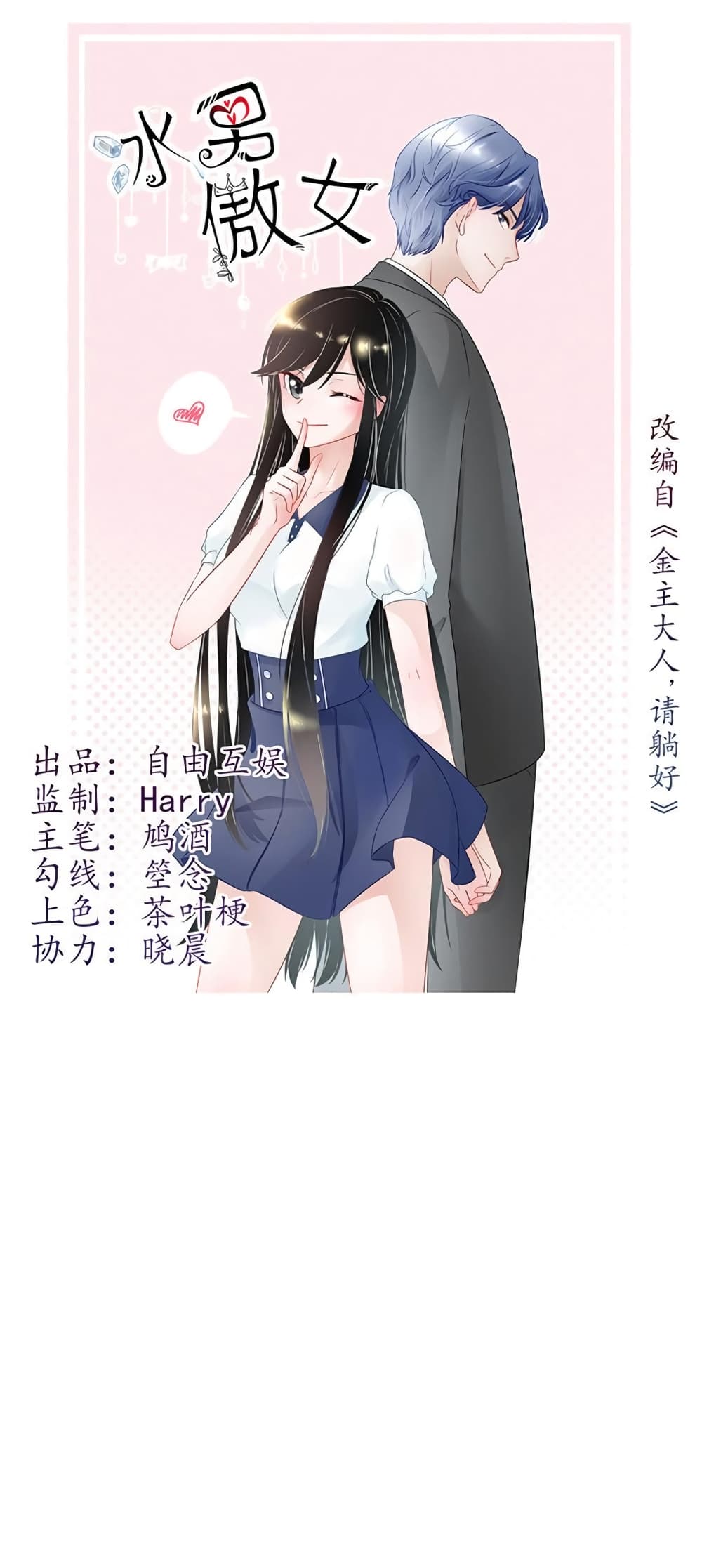 Icy Boy & Tsundere Girl ปิ๊งเลิฟ....นายคลั่งรัก! 6-6