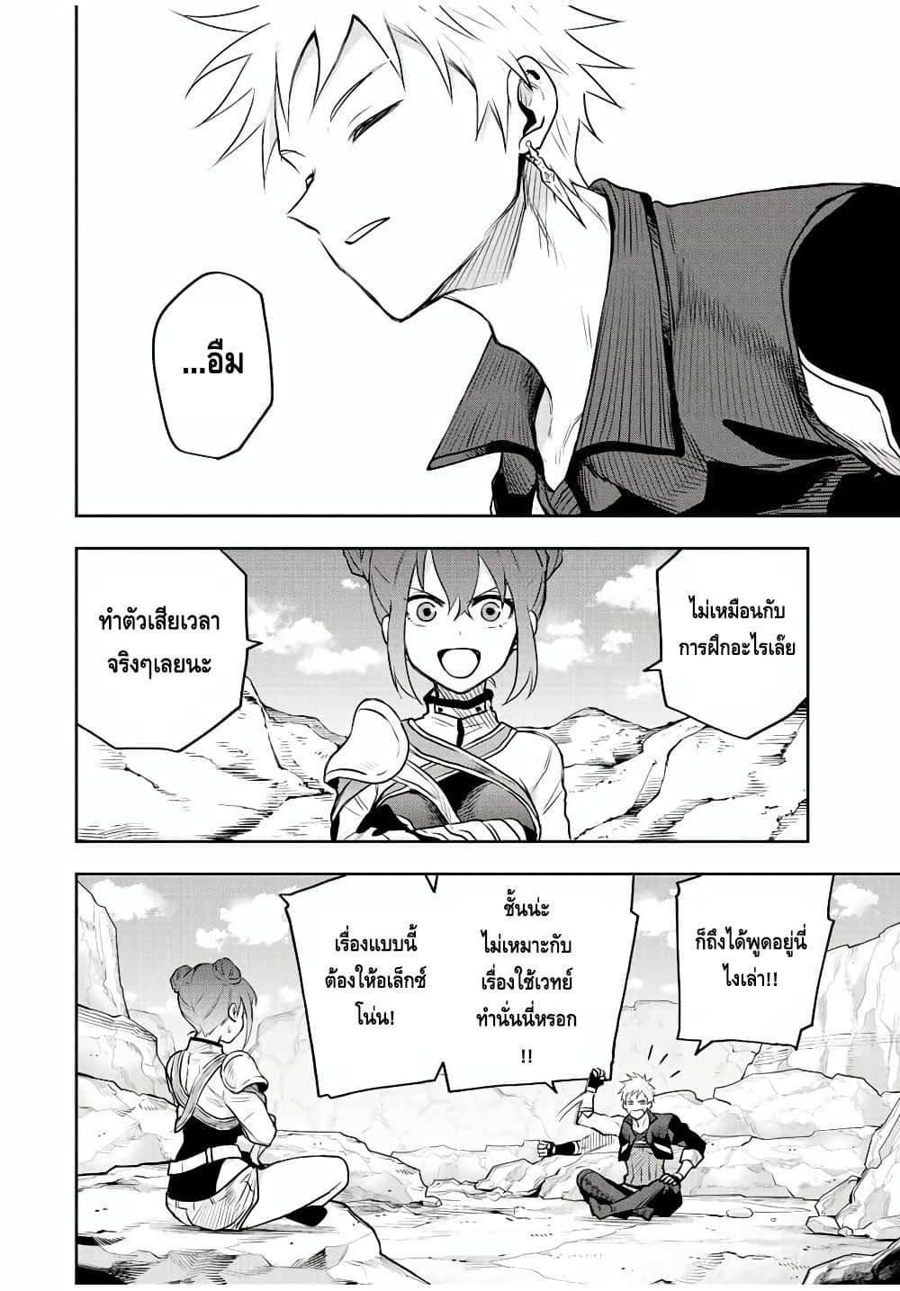 Mikata ga Yowa Sugite Hojo Mahou ni Toushite ita Kyuutei Mahou shi, Tsuihou Sarete Saikyou wo Mezasu 59-59