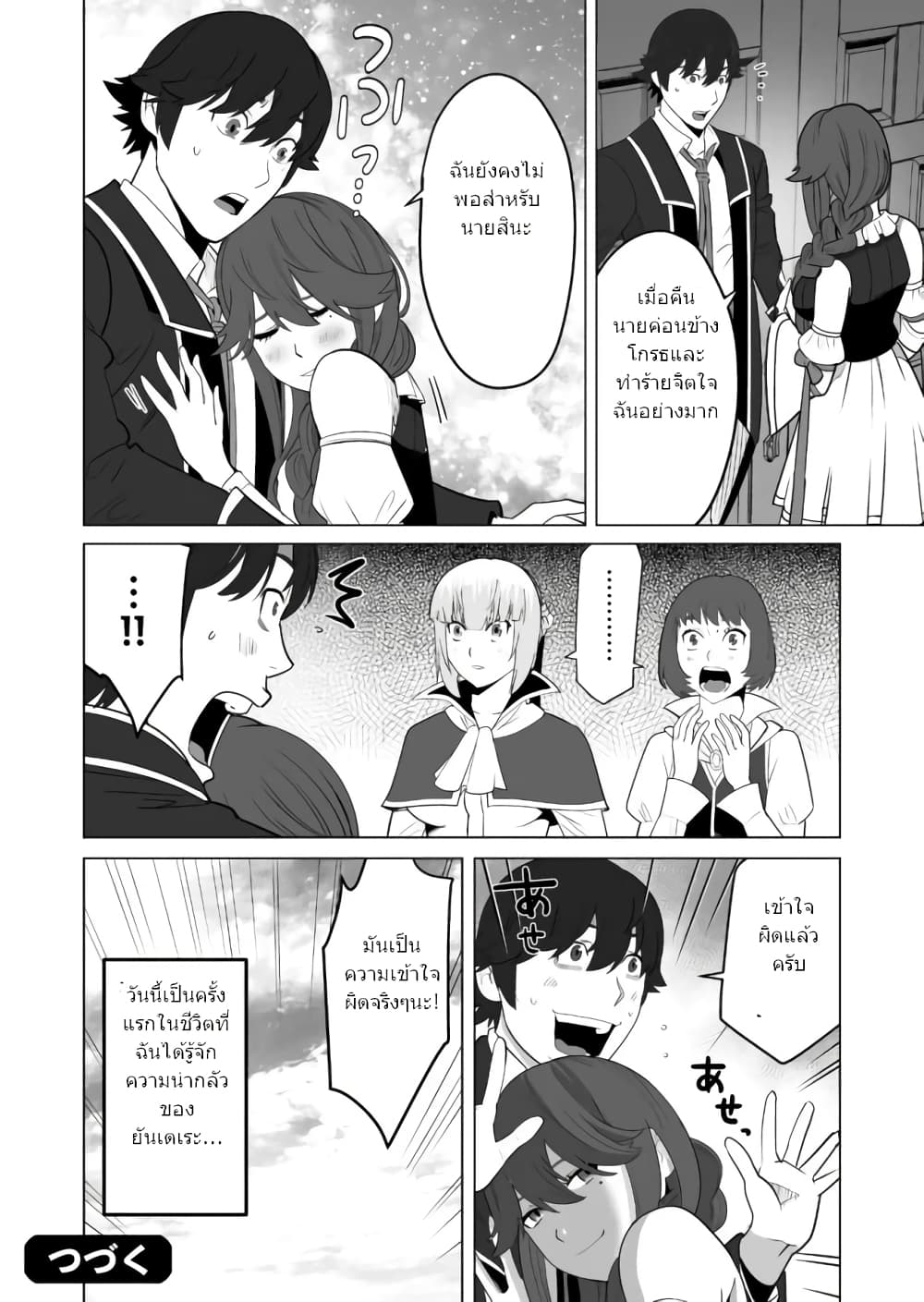 Sen no Sukiru o Motsu Otoko 28-28