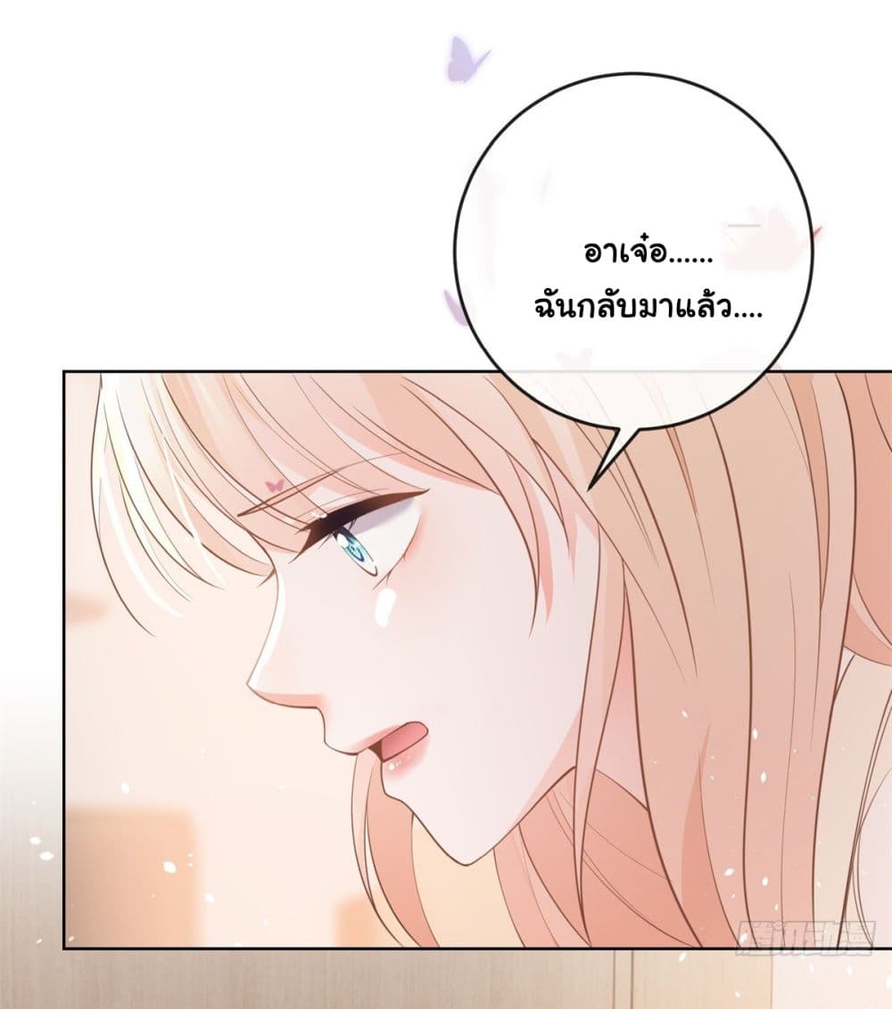 The Lovely Wife And Strange Marriage แผนรักลวงใจ 387-387