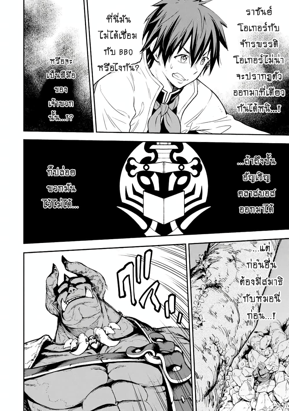 Different World Reincarnation as a Sage แกร่งเกมเกิดใหม่ไร้พ่ายไปเลือกปราชญ์ 19.1-บอสที่ซ่อนอยู่ปรากฎกาย
