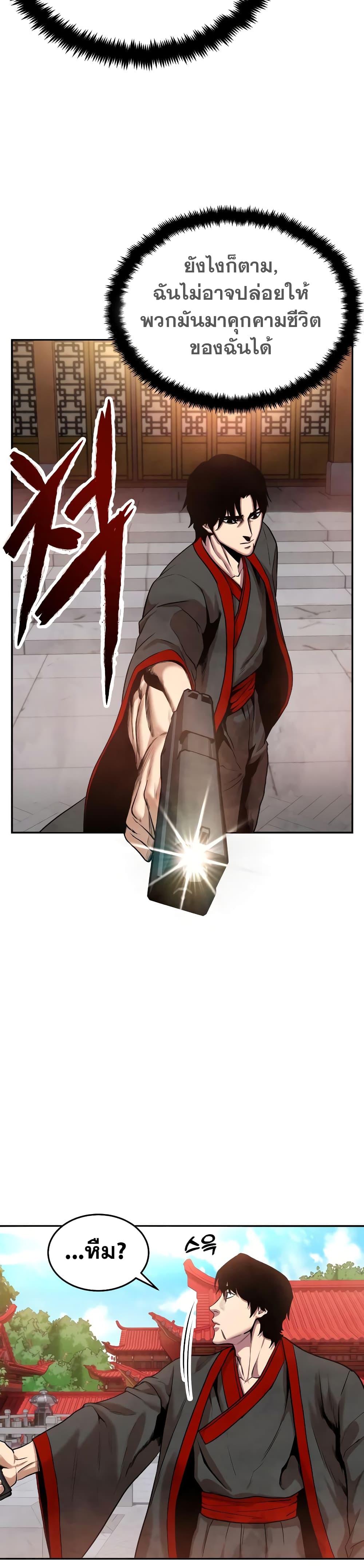 Embodiment of the Assassin in the Murim World 6-6