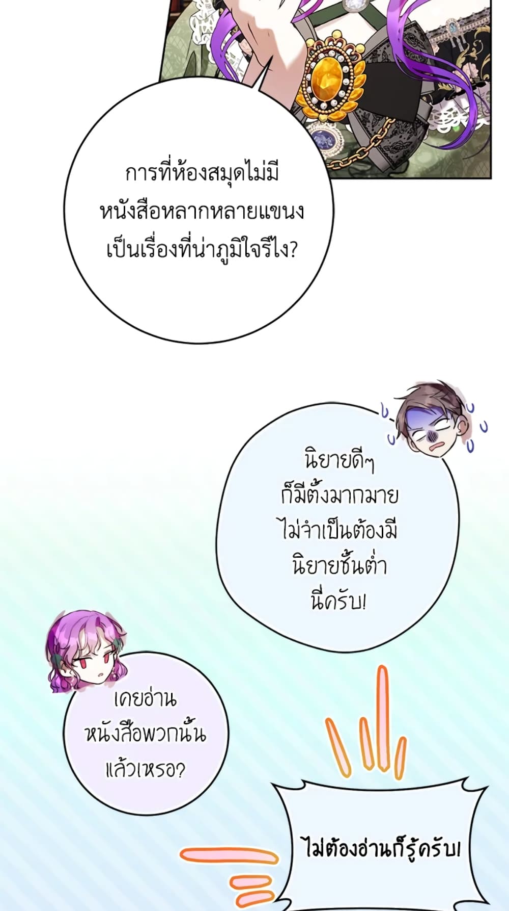 What’s Wrong With Being the Villainess 19-19