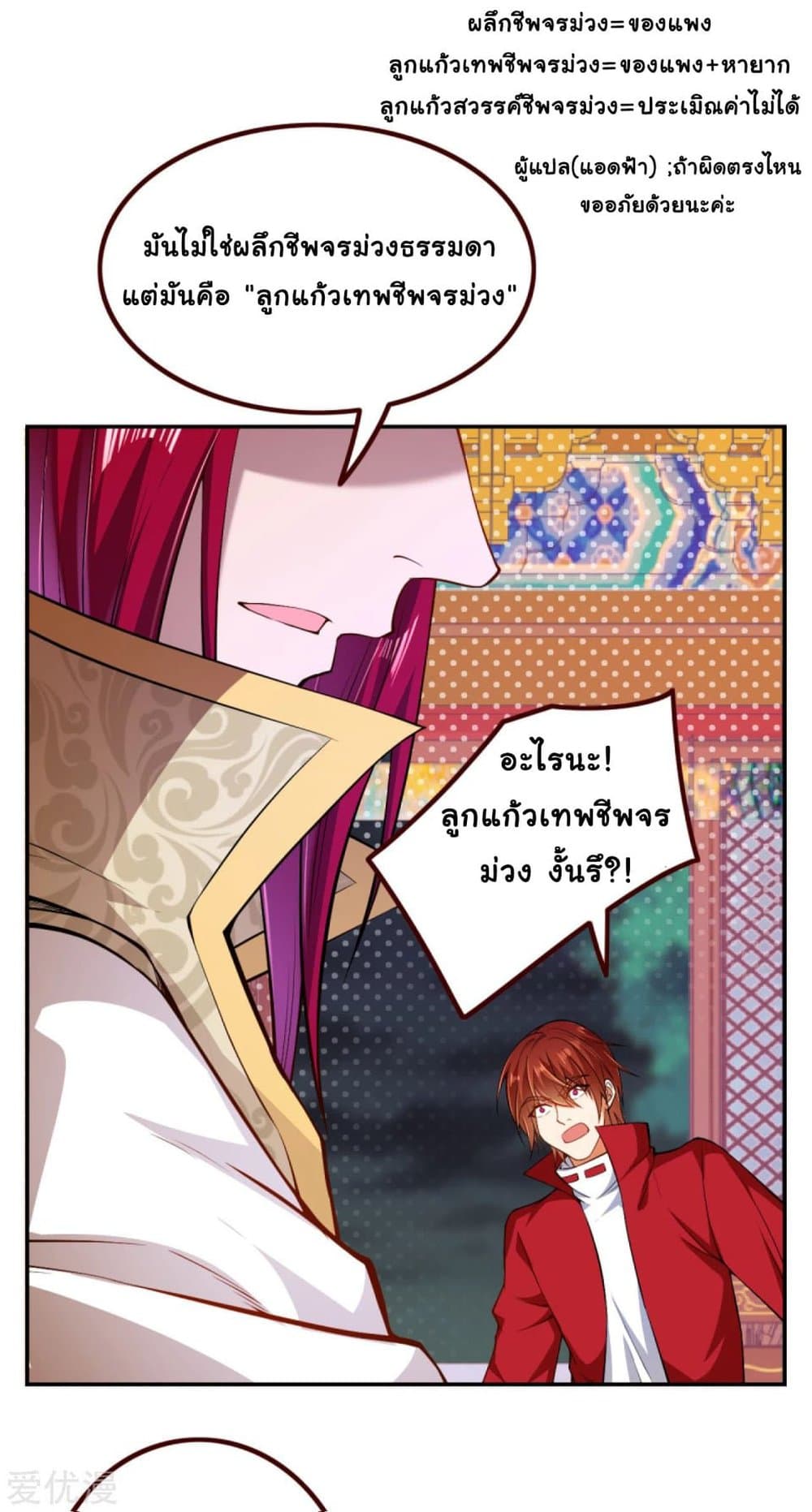 Against the Gods อสูรพลิกฟ้า 287-287