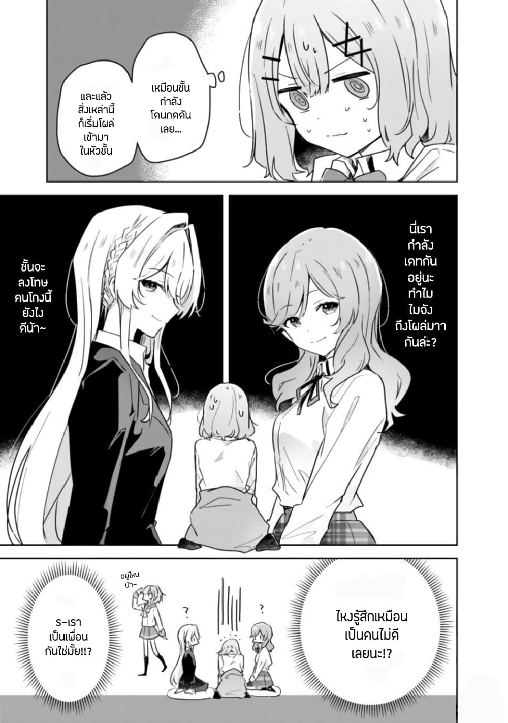 Watashi ga Koibito ni Nareru Wake Naijan, Muri Muri! (Muri Janakatta!?) 14-14