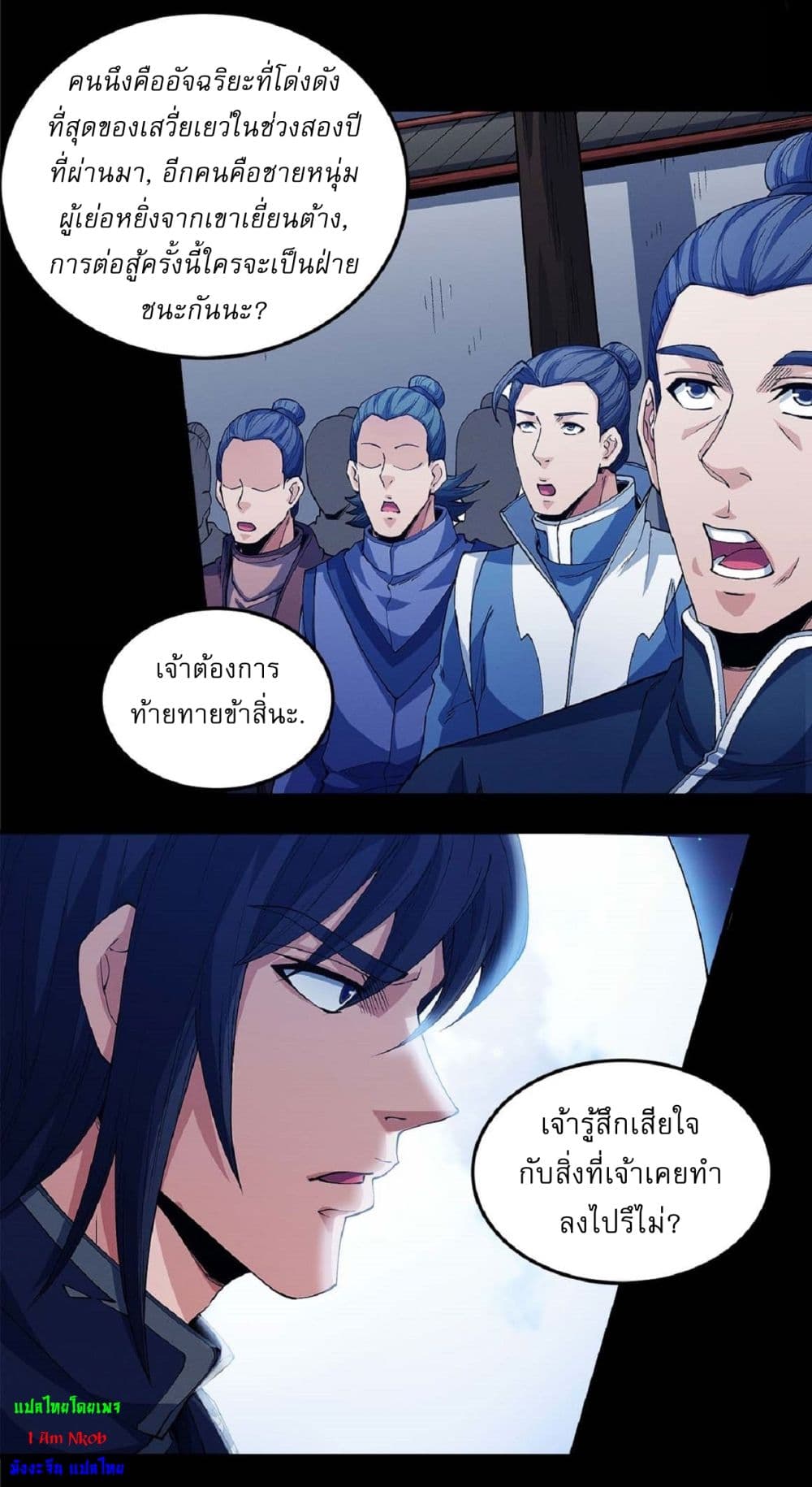 God of Martial Arts 548-548
