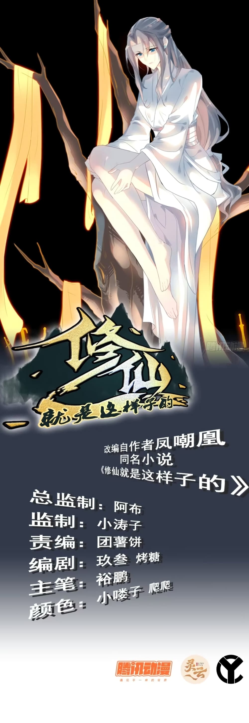 Immortal Cultivation is Just Like This ชีวิตนี้ขอฝึกเป็นเซียนให้ฟ้าเห็น 16-16