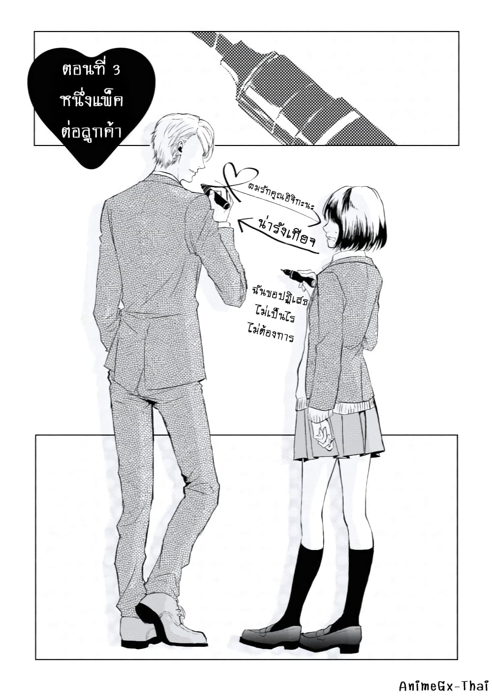 Koi to Yobu ni wa Kimochi Warui 3-หนึ่งแพ็คต่อลูกค้า
