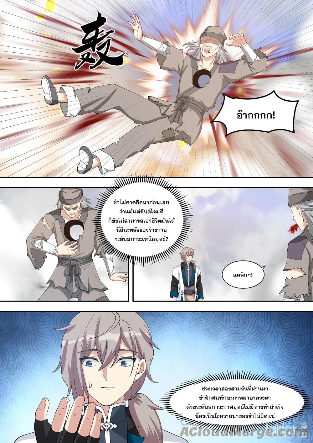 Martial God Asura 325-ทักษะภาพมายาลวงตา