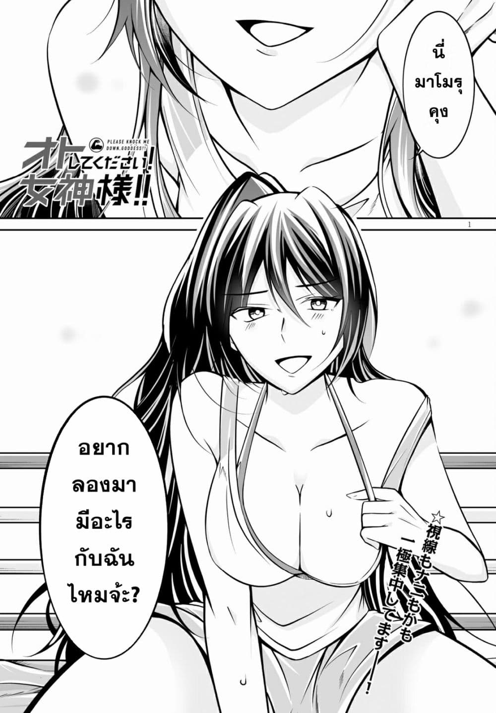 Please Knock Me Down, Goddess!! 5-5