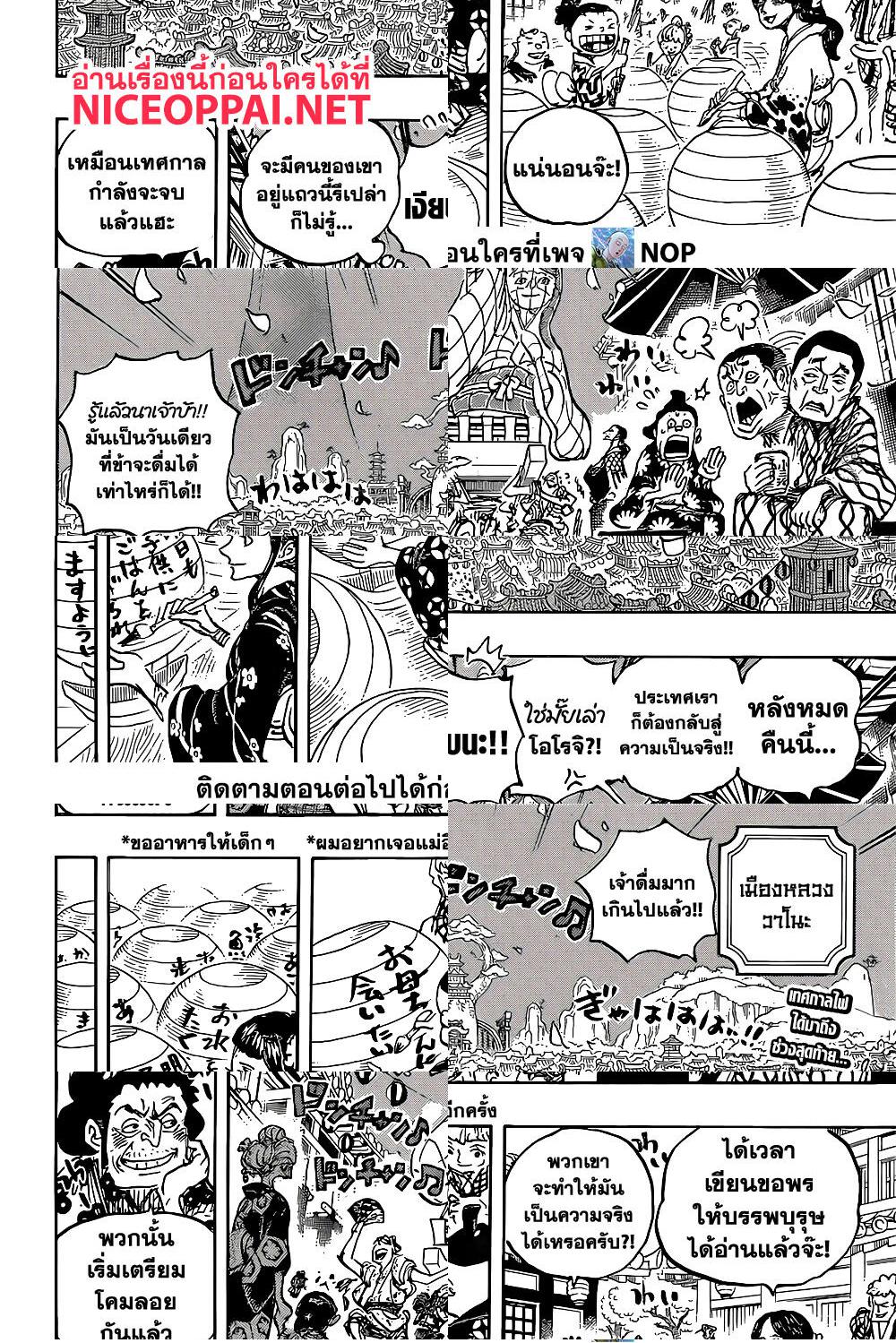 One Piece - ชูรอนฮักเกะ - 2