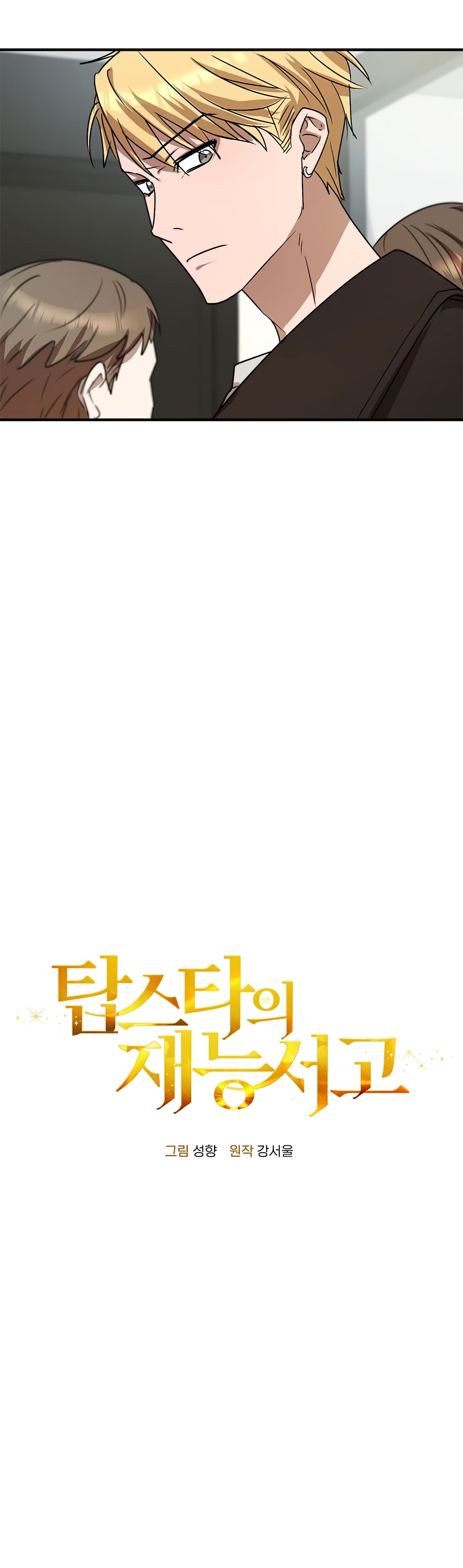 Top Star's Talent Library 8-8