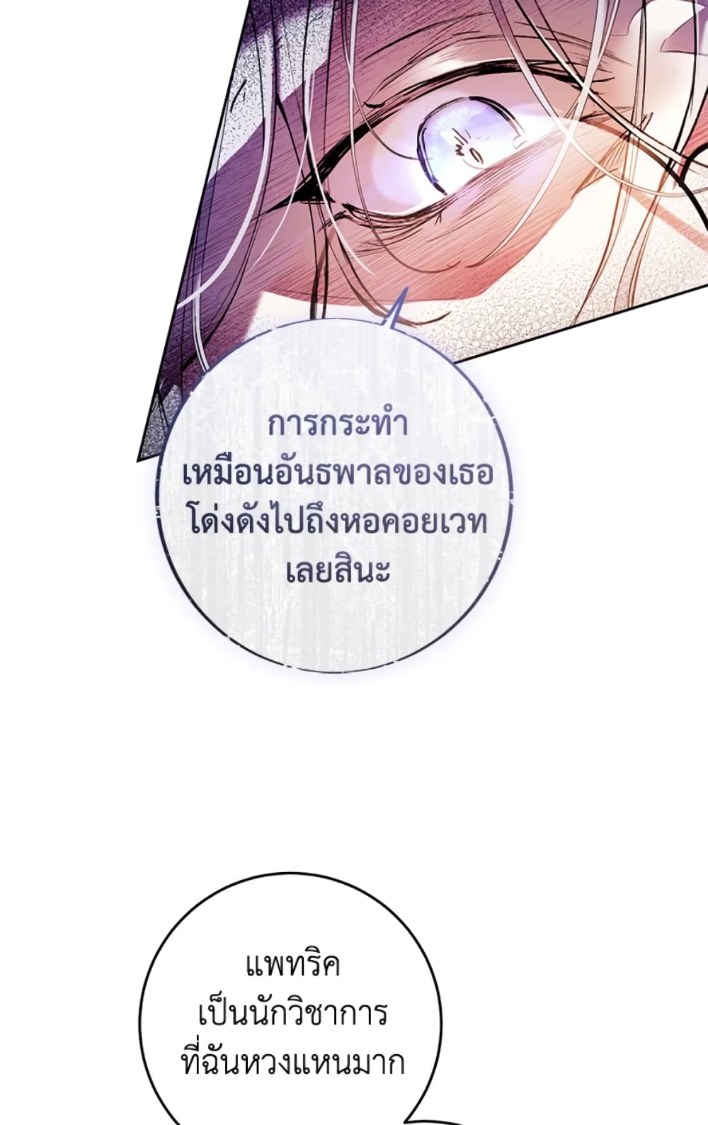 What’s Wrong With Being the Villainess 3-3