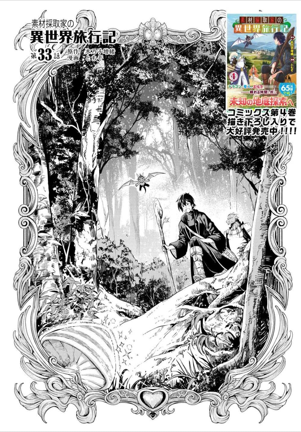 Souzai Saishuka no Isekai Ryokouki 33-33