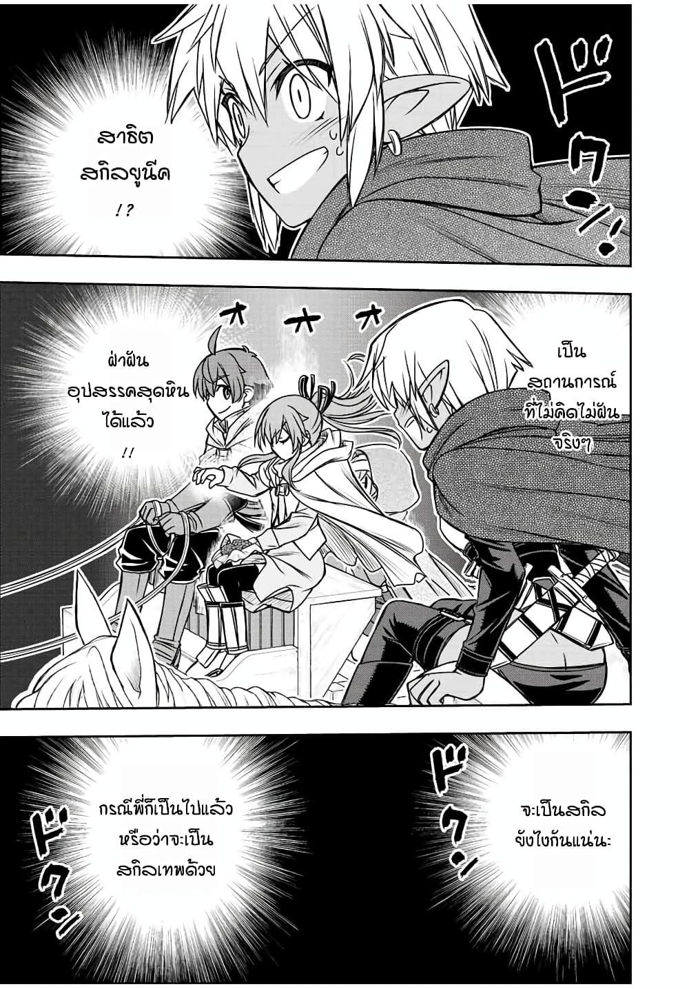 Dame Skill "Jidou Kinou" Ga Kakusei Shimashita 66-66