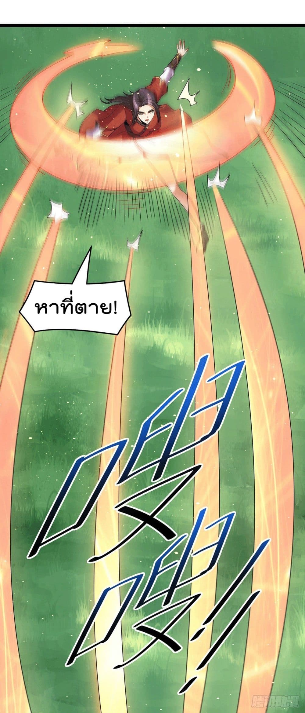 Immortal King of City ราชาอมตะแห่งนคร 201-201