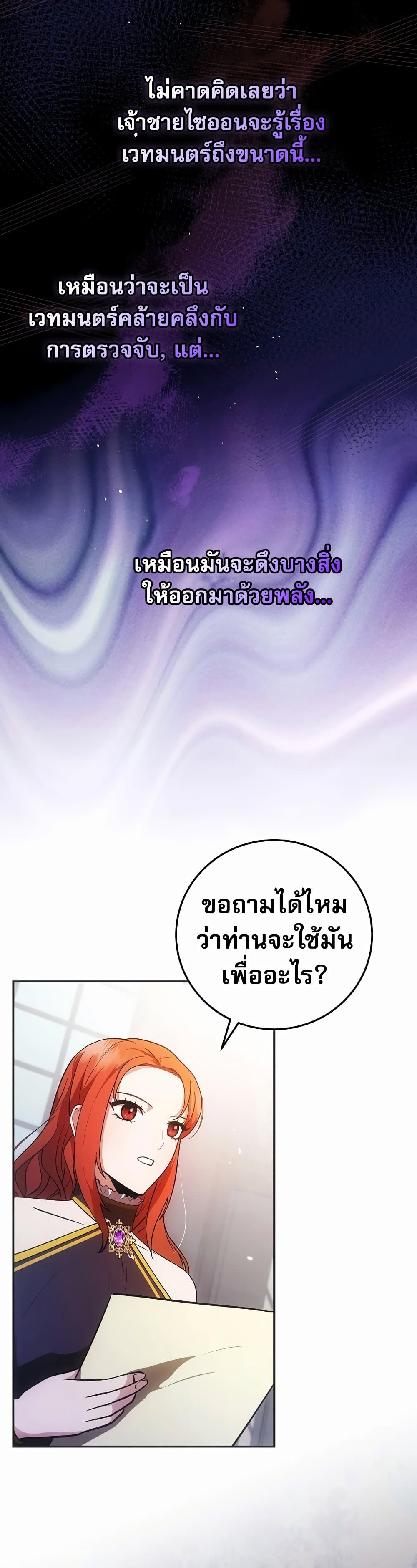 I Became the Youngest Prince in the Novel 5-5