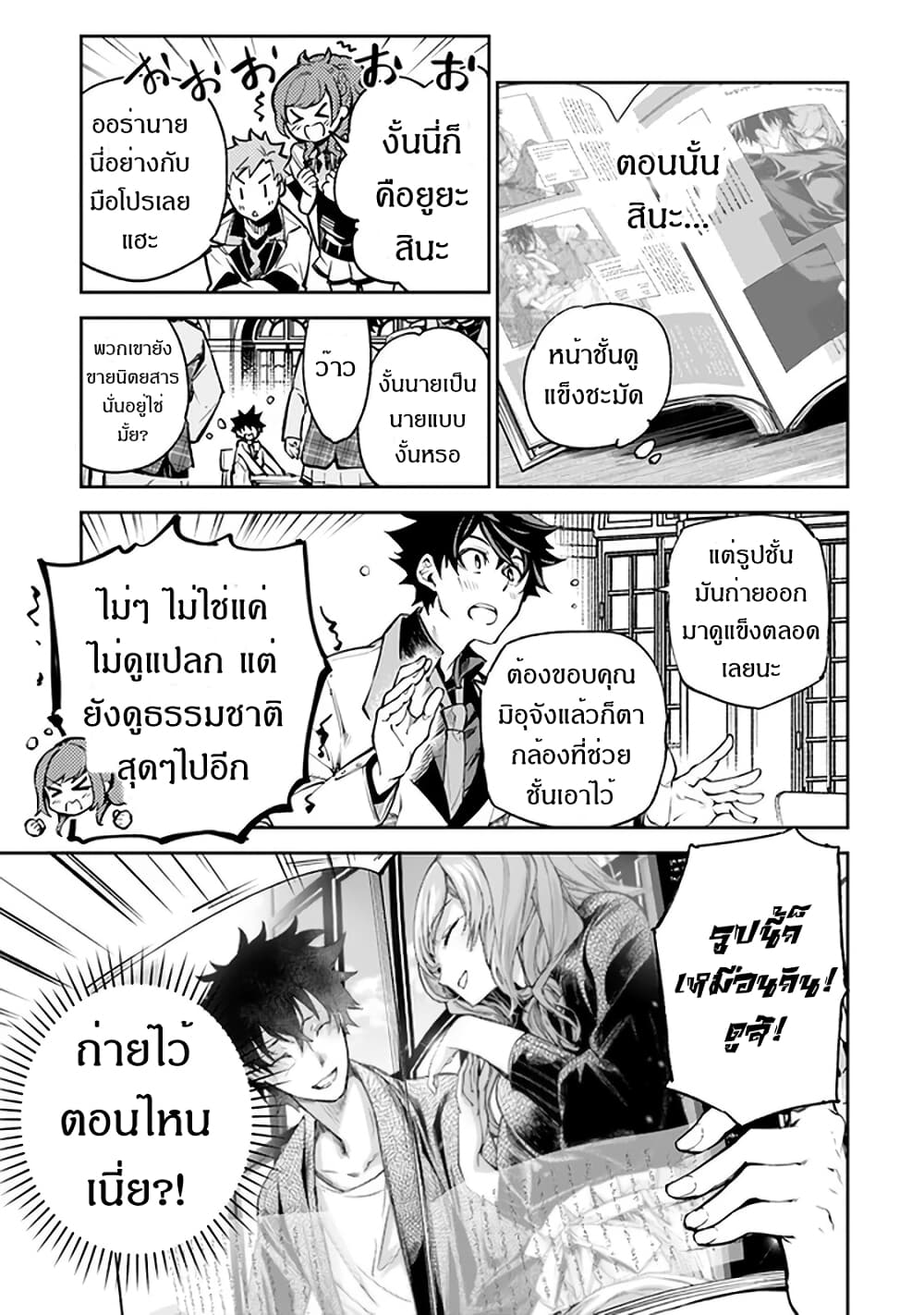 Isekai de Cheat Skill wo te ni Shita ore wa, Genjitsu Sekai wo mo Musou Suru ~Level Up wa Jinsei wo Kaeta~ 11-อีกก้าวของความกล้าหาญ