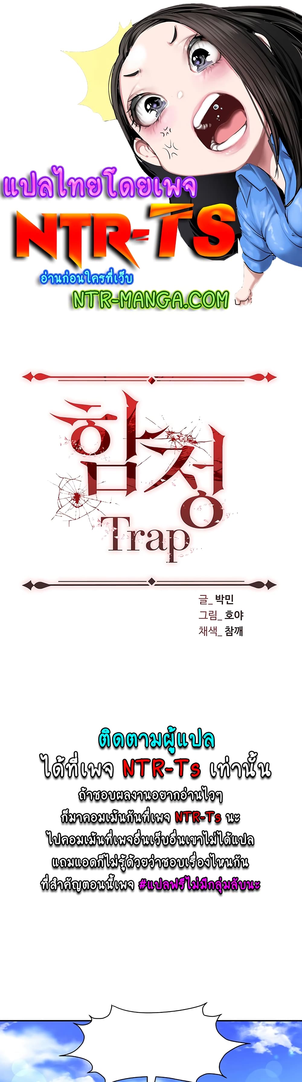 Trap 31-31