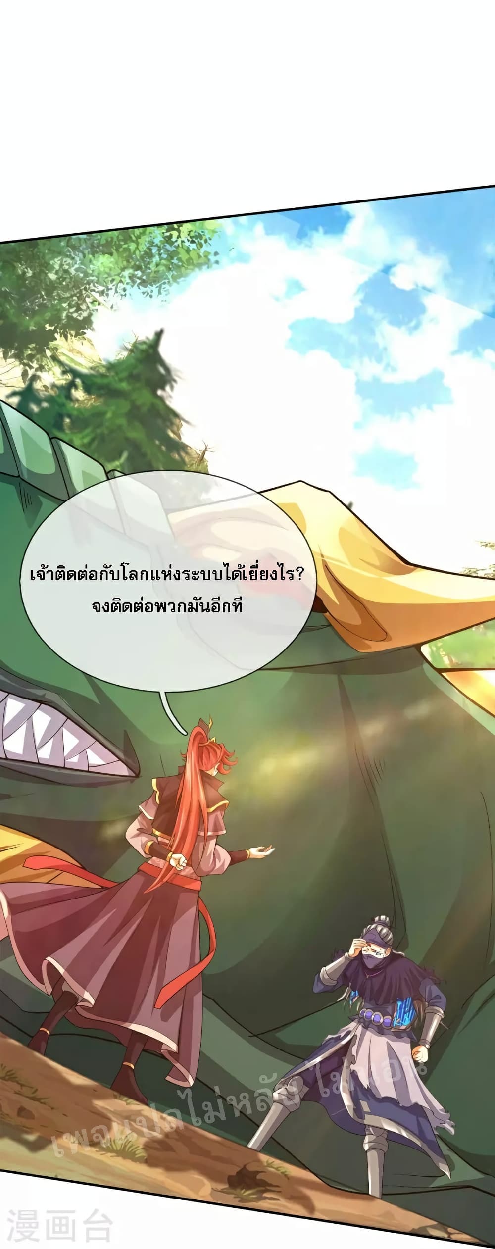Ultimate Demon King System สุดยอดระบบเจ้าราชันย์ปีศาจ 87-87