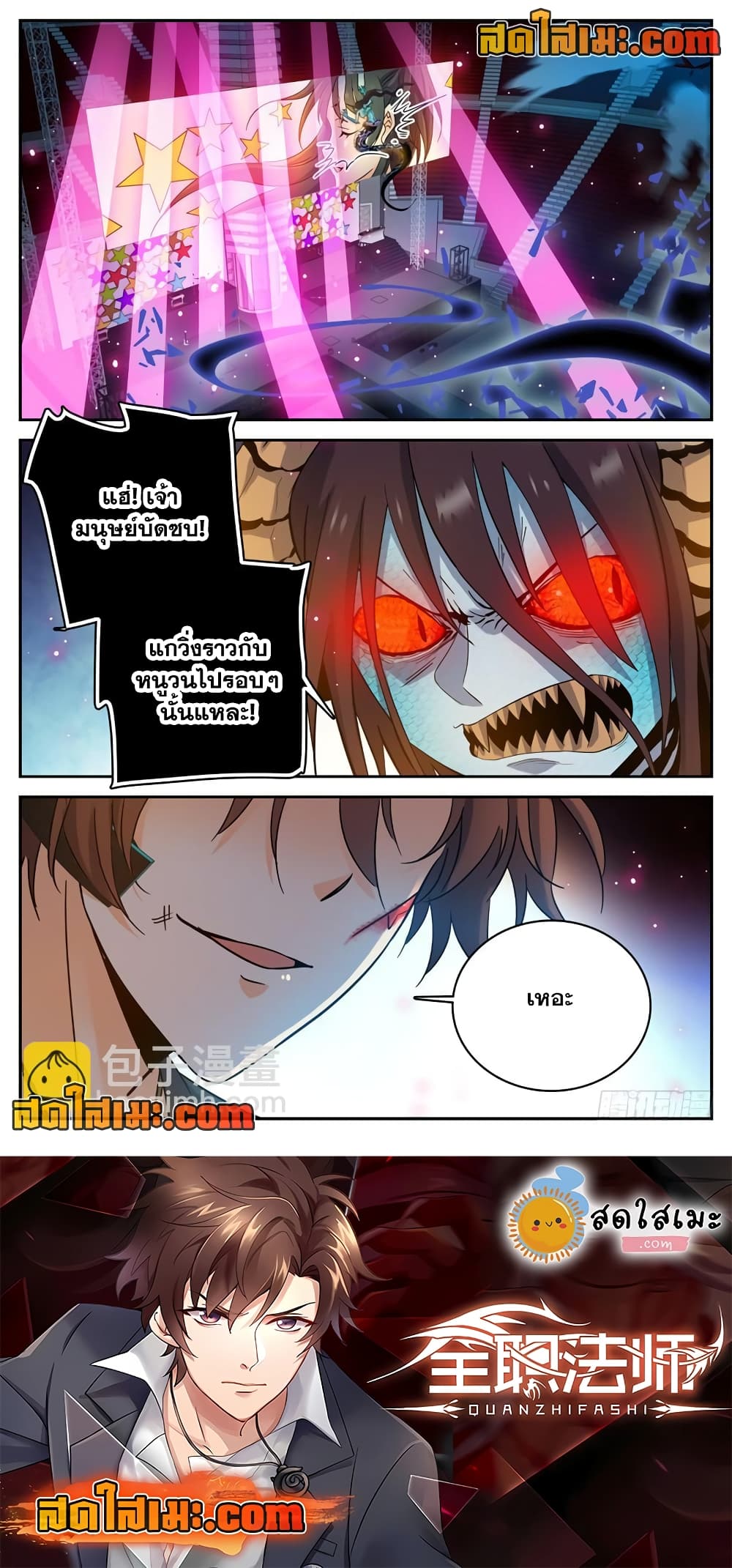 Versatile Mage จอมเวทย์เต็มพิกัด 184-184