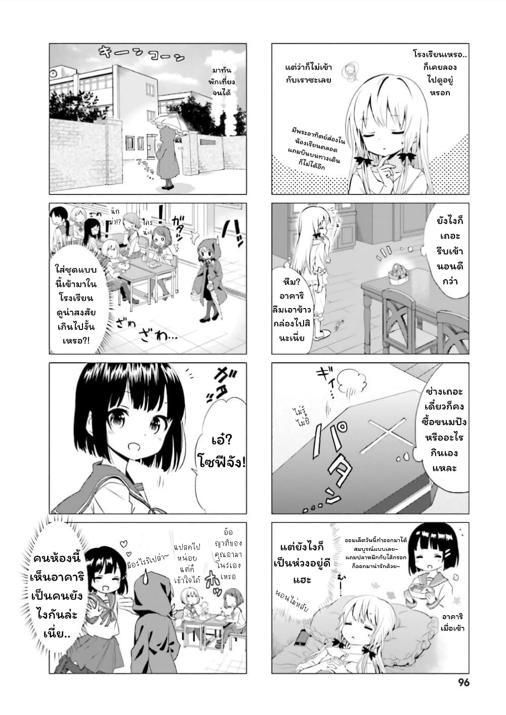 Tonari no Kyuuketsuki-san 8-แวมไพร์ไปโรงเรียน