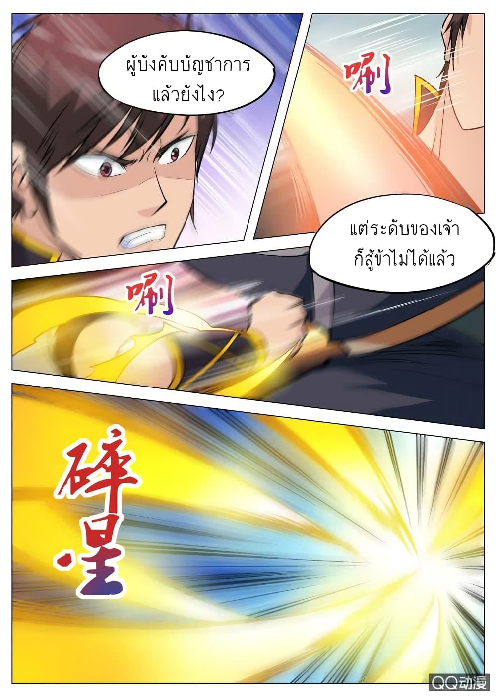 Greatest Sword Immortal 90-90