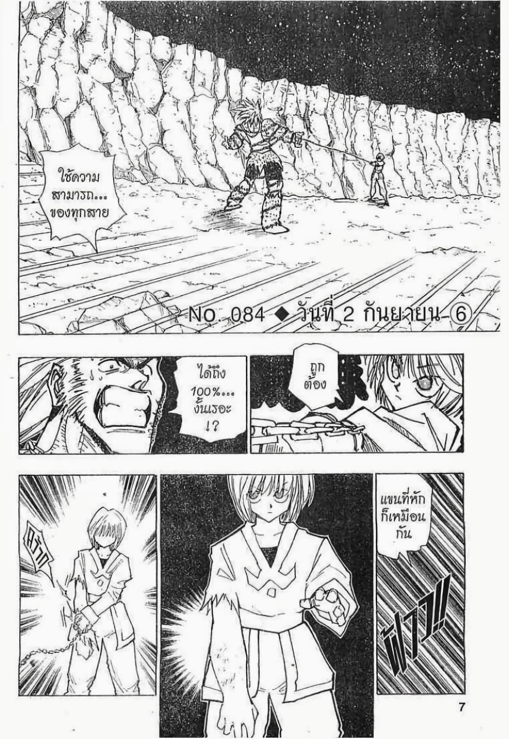 Hunter X Hunter 84-84