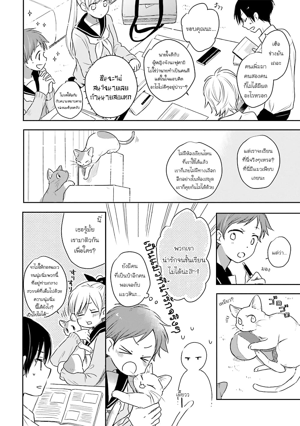 Kono Koi wa Fukami-kun no Plan ni wa Nai 16-16