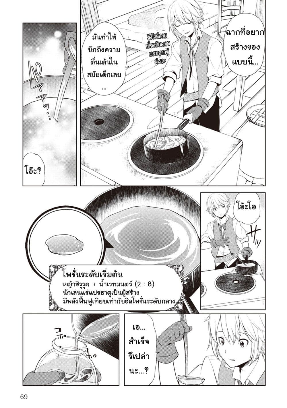 Izure Saikyou no Renkinjutsushi? 2-โพชั่นของทาคูมิ