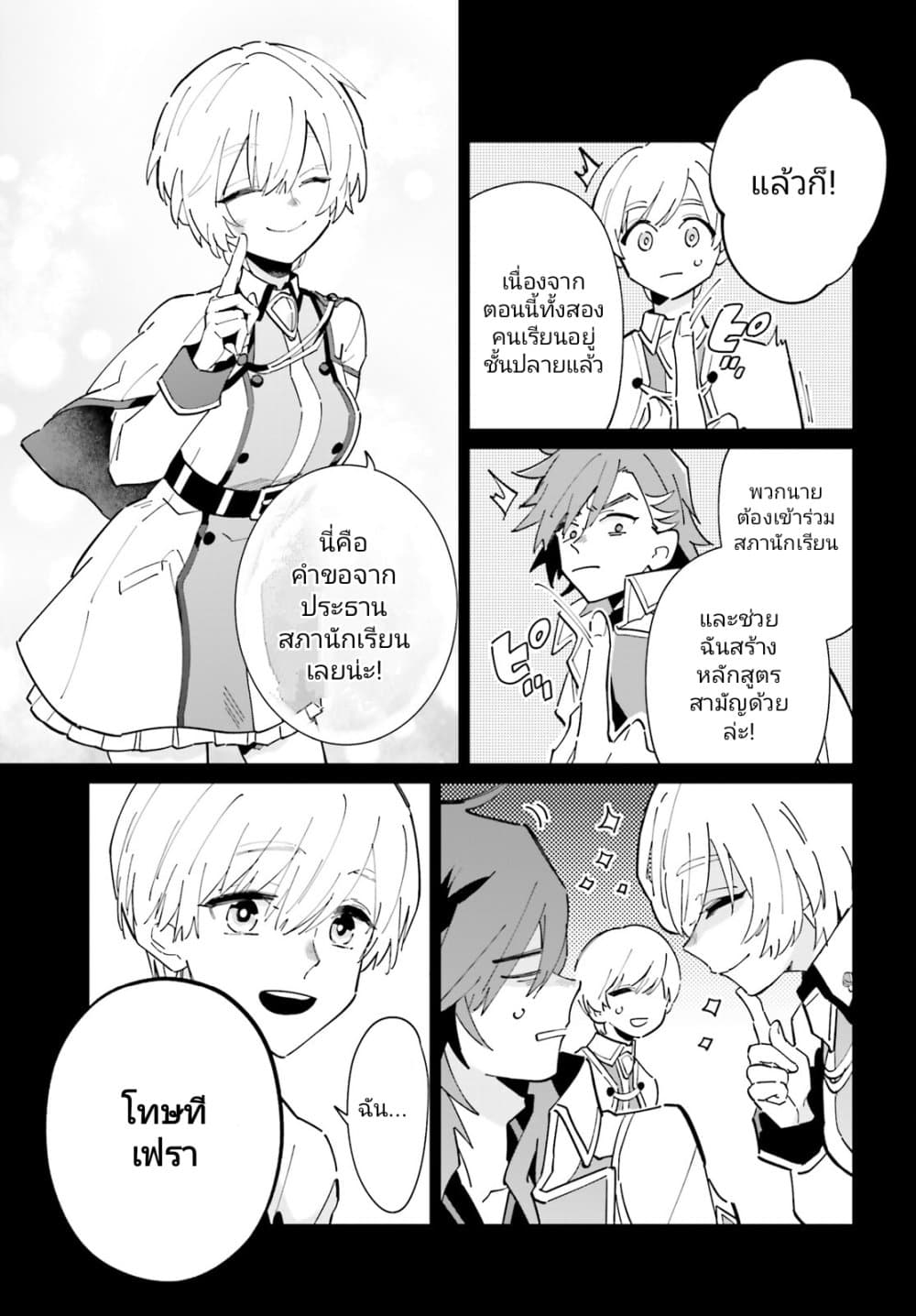 Kage no Eiyuu no Nichijou-tan ชีวิตประจำวันของผู้กล้าเงาสุดแกร่ง 31-31