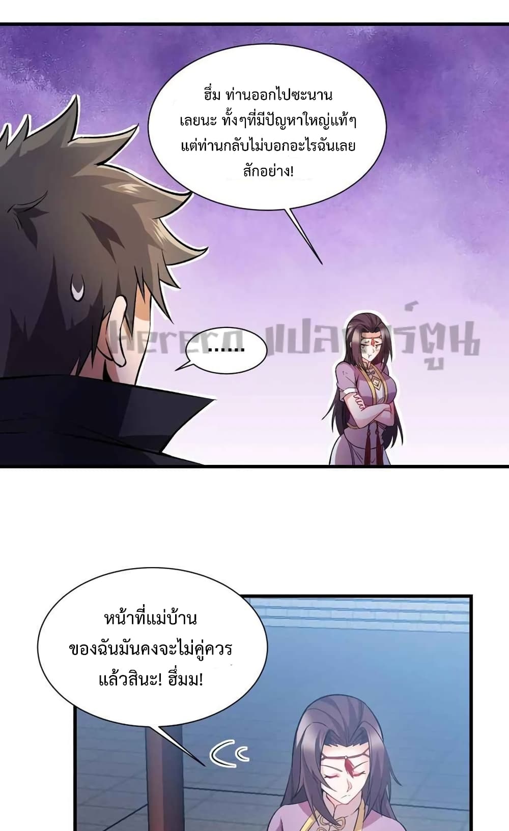 Super Warrior in Another World ทหารเซียนไปหาเมียที่ต่างโลก 204-204