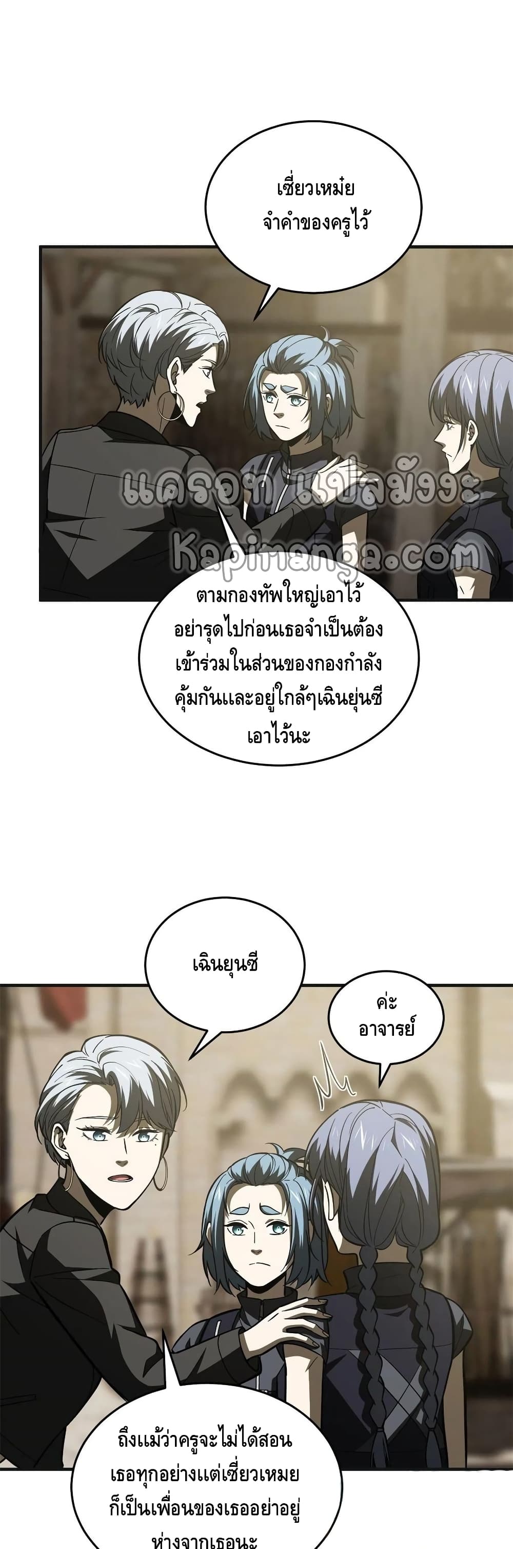 Global Martial Arts ระบบจอมยุทธสุดโกงแห่งโลกคู่ขนาน 137-137