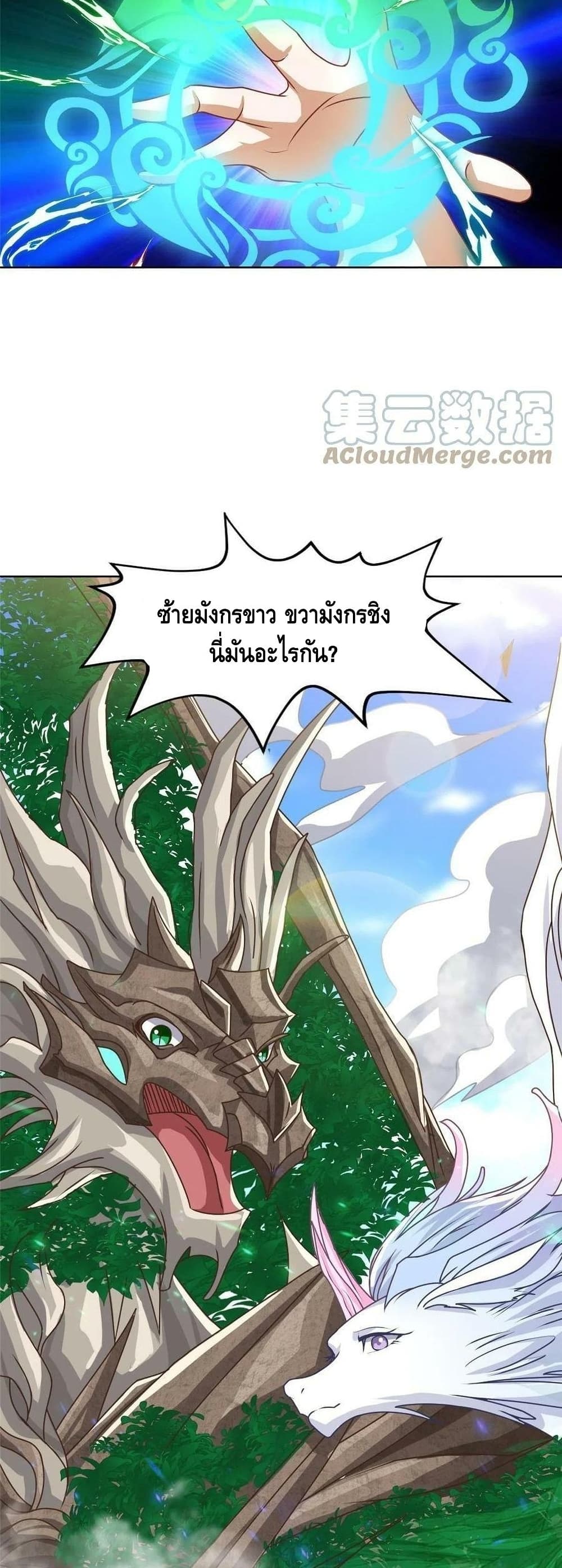 Dragon Shepherd 166-166