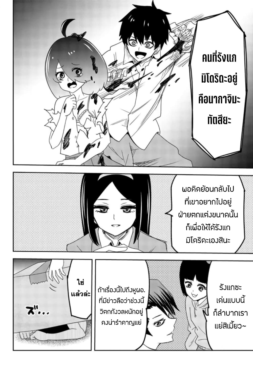 Ijimeru Yabai Yatsu 48-แทรกซึม สู่ห้องสภานักเรียน