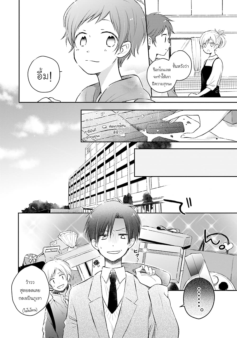 Kono Koi wa Fukami-kun no Plan ni wa Nai 21-21