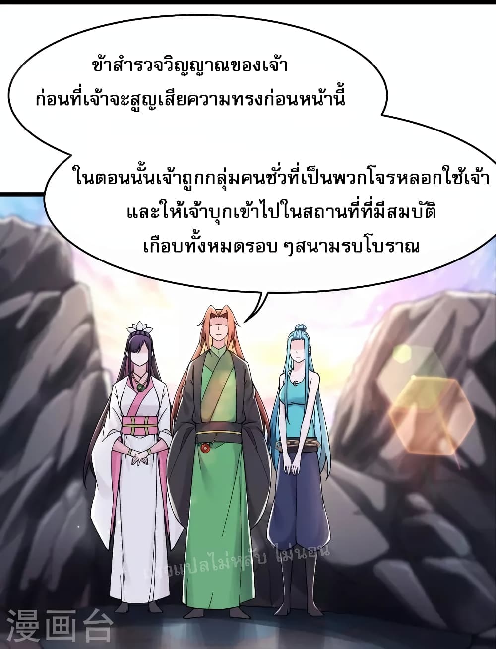 My Harem is All Female Students ฮาเร็มของข้ามีแต่ลูกศิษย์หญิงทั้งนั้น 182-182